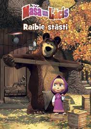 Maša un Lācis: raibie stāsti