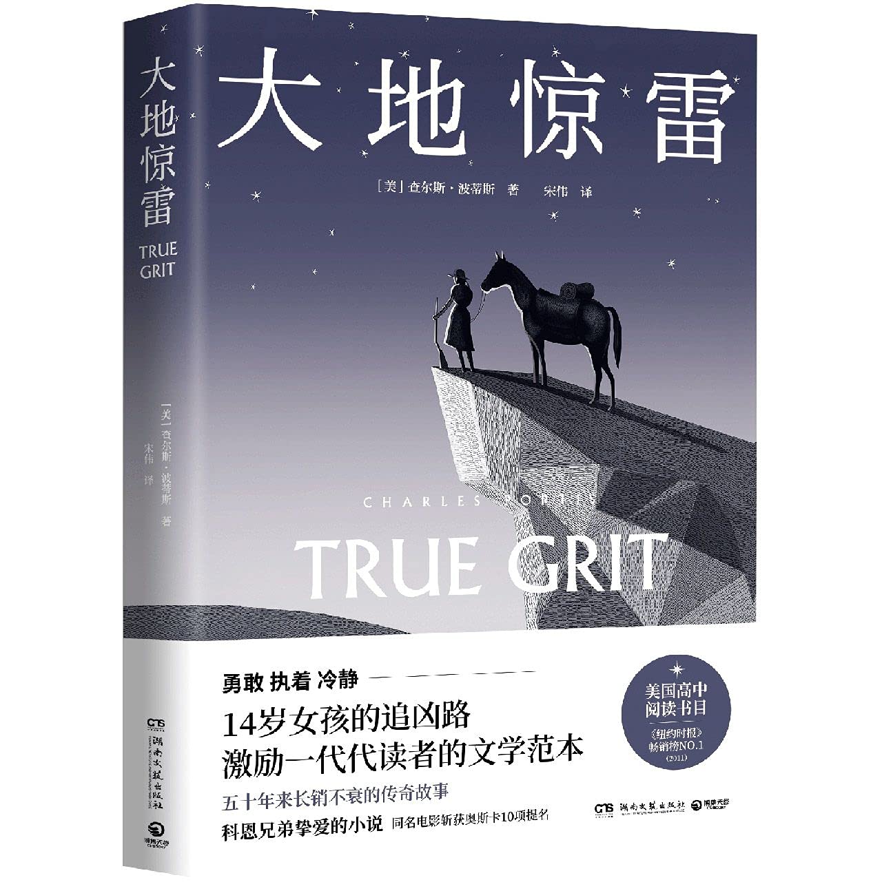 True Grit A Novel (Chinese Edition) by Charles Portis Goodreads