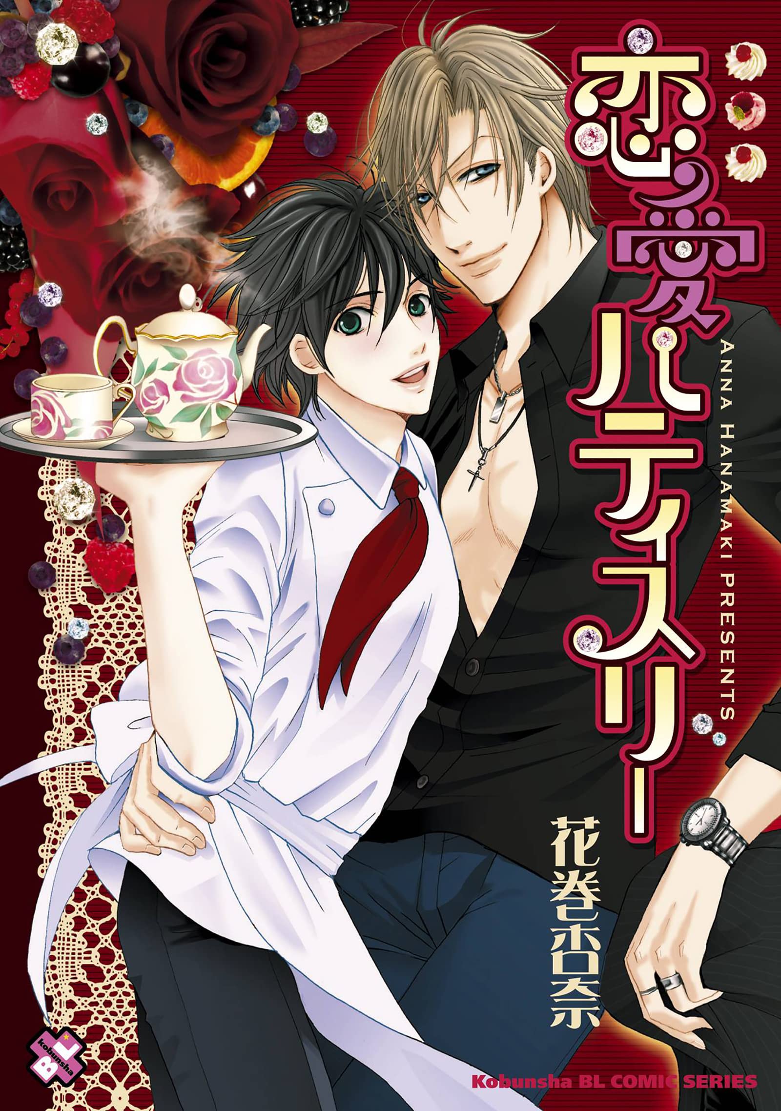 Patisserie of Love #1