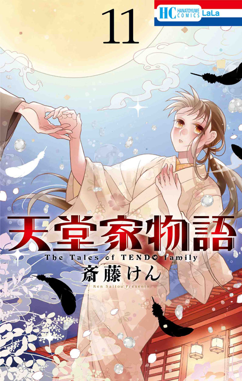 天堂家物語 11 [Tendō-ke Monogatari 11] by Ken Saitō | Goodreads