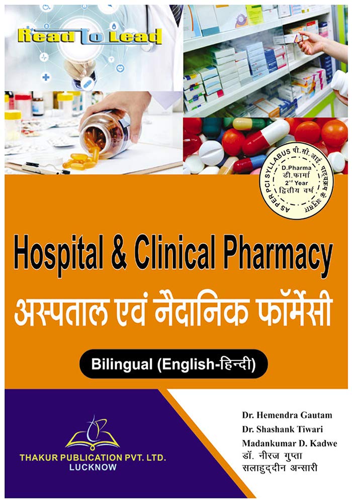 Hospital & Clinical Pharmacy (अस्पताल एवं नैदानिक फार्मेसी) by Dr. Hemendra Gautam Goodreads