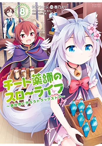 チート薬師のスローライフ 店舗購入特典34点セット コミック版 チート薬師のスローライフ 店舗購入特典34点セット コミック版