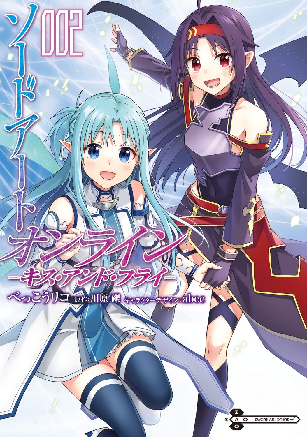 ソードアート・オンライン キス・アンド・フライ 2 [Sōdo Āto Onrain Kisu ando Furai 2]