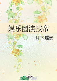Entertainment Industry Acting Emperor [娱乐圈演技帝]