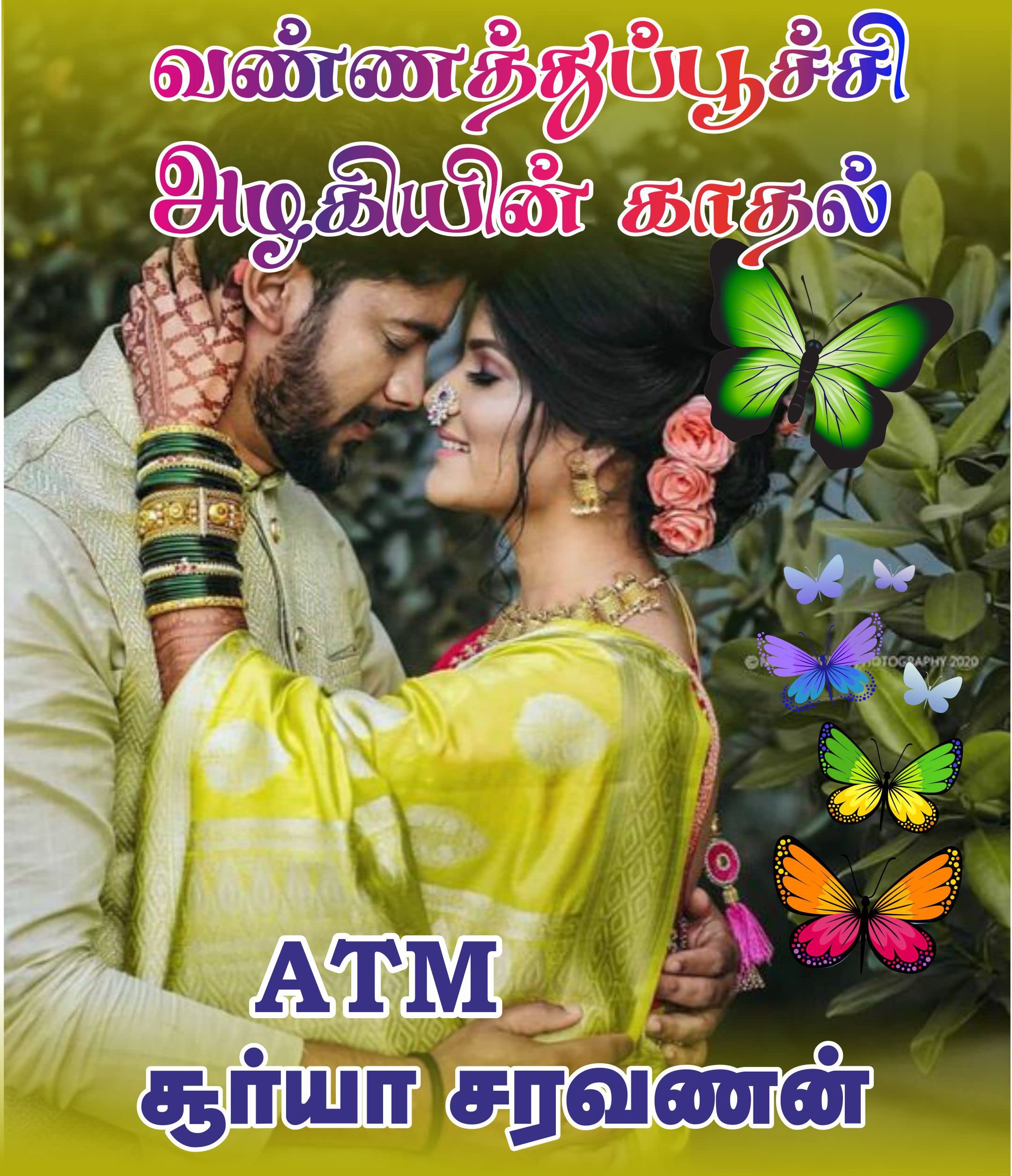 வண்ணத்துப்பூச்சி அழகியின் காதல் : Vannathupoochi Alakiyin Kadhal