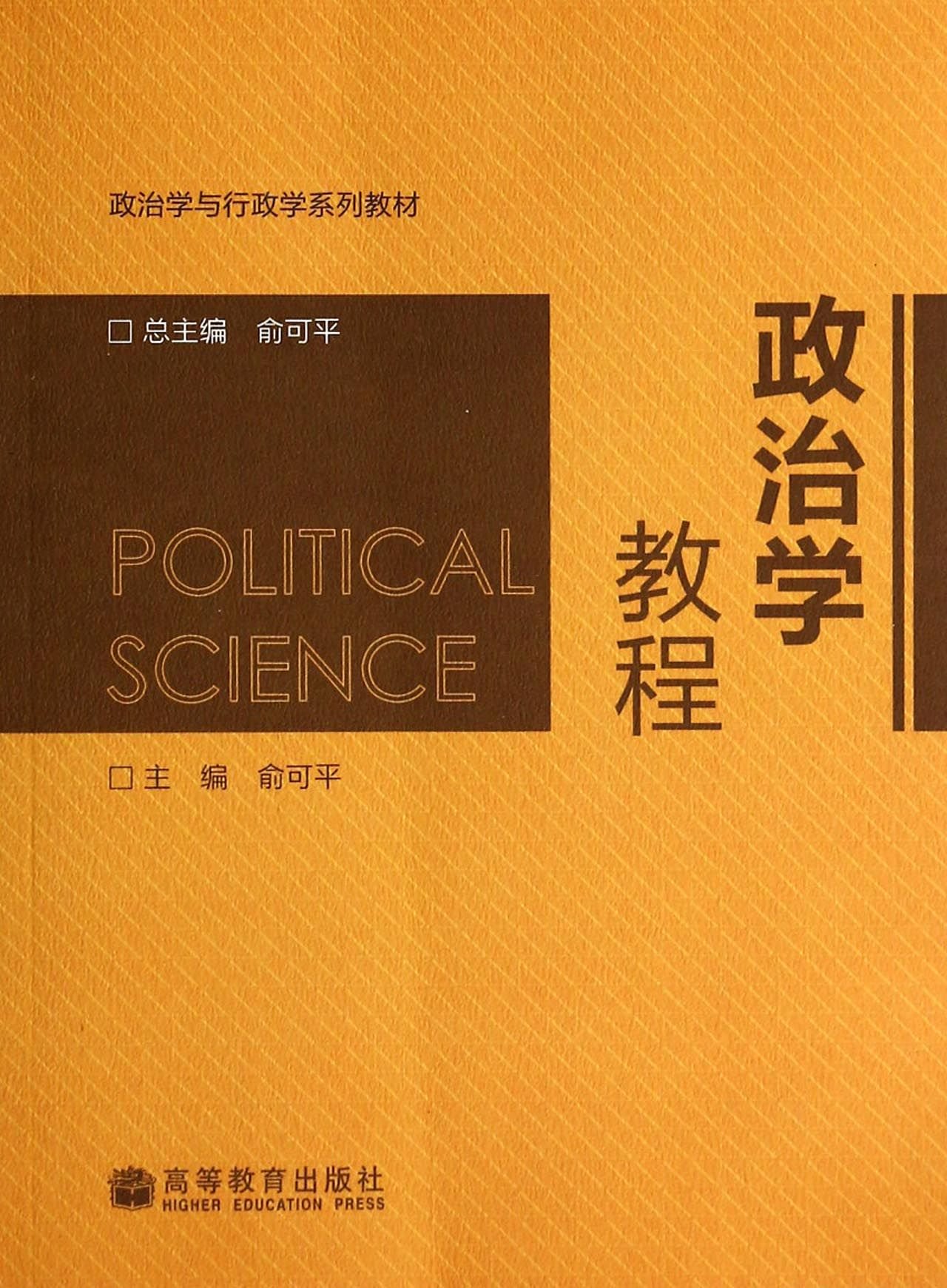 Political Science and Public Administration textbook series: Politics ...