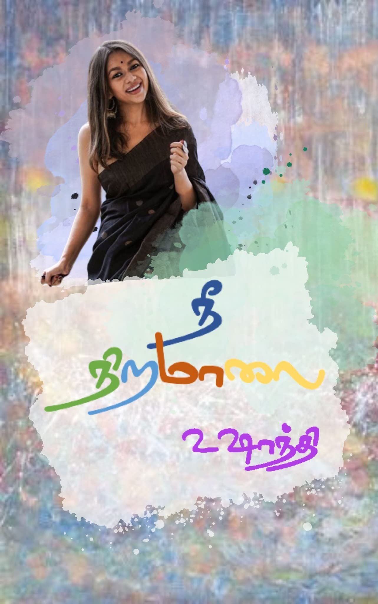 நீ நிறமாலை: Nee Niramaalai