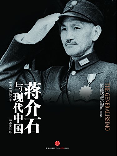 TIME 1955年4月18日号 蒋介石 70th Anniversary of Republic: Chiang Kai-shek - 中华民国建国