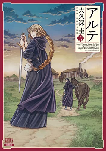 アルテ 17
