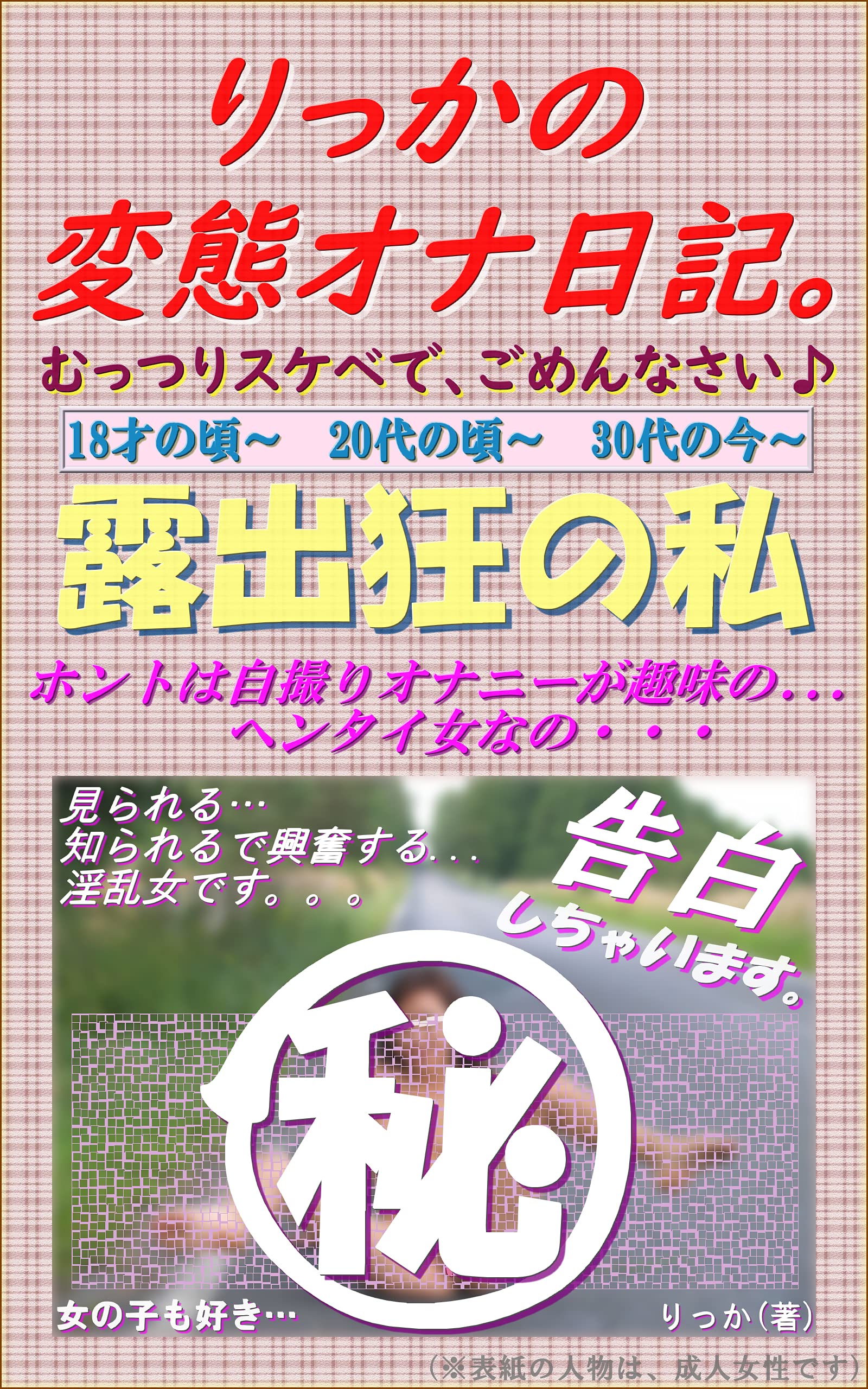 Riccas LIFE Hentai Dialy ORGASM Public Masterbating Yagairoshutsu Bisexual Lesbian Woman Hentai