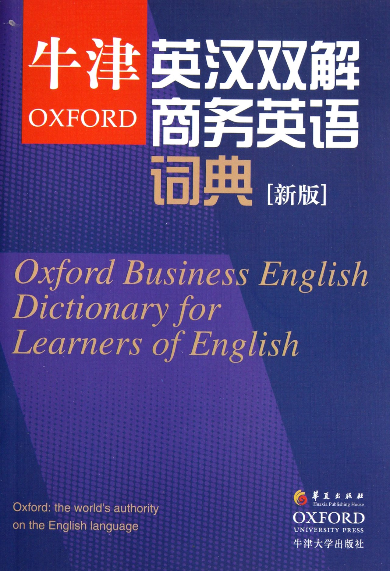 Oxford Business English Dictionary for Learners of English by pa jin