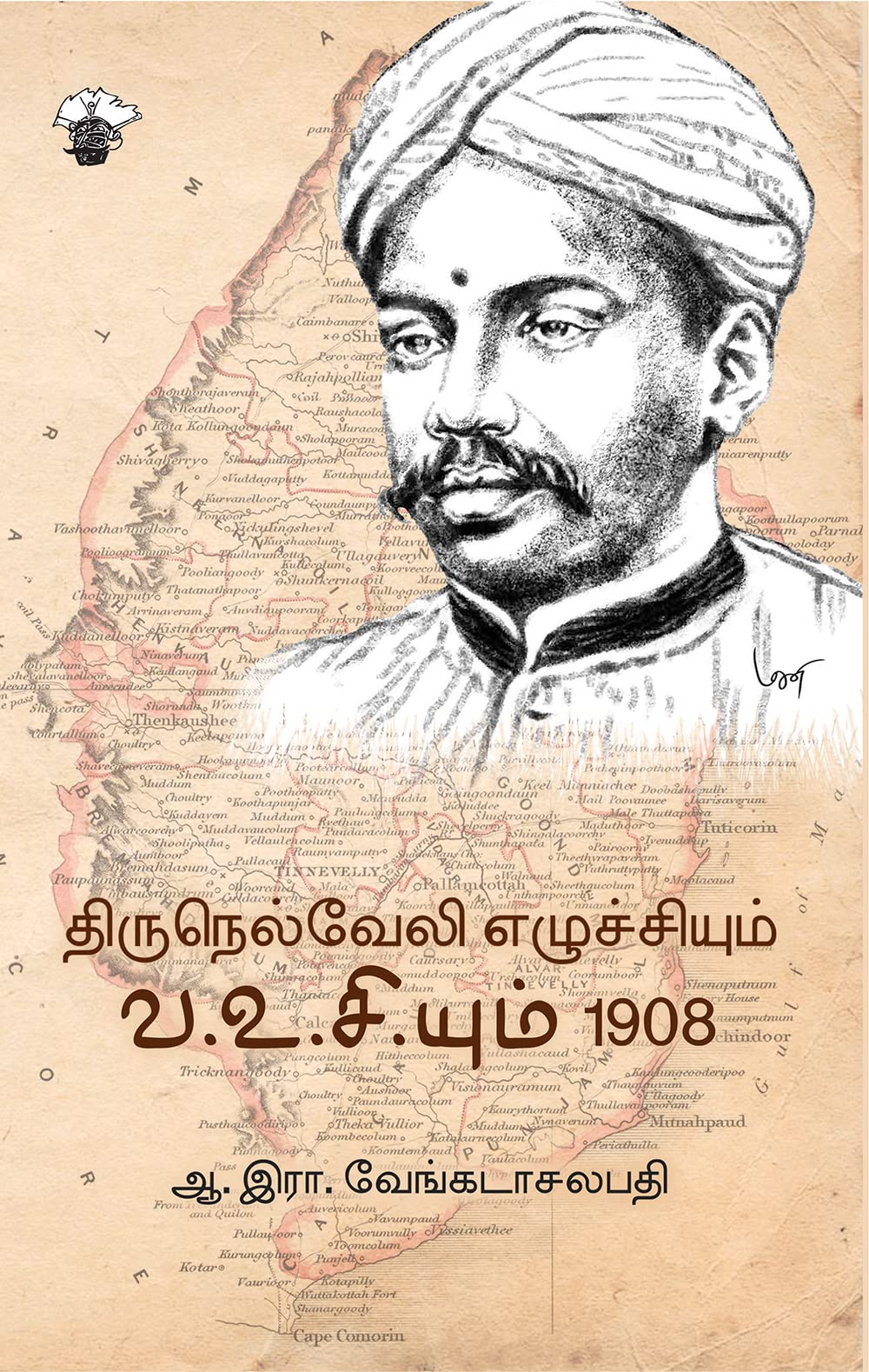 திருநெல்வேலி எழுச்சியும் வ.உ.சி.யும் 1908