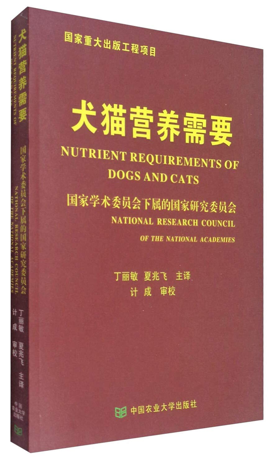 nutrient-requirements-of-dogs-and-cats-by-ben-she-yi-ming-goodreads