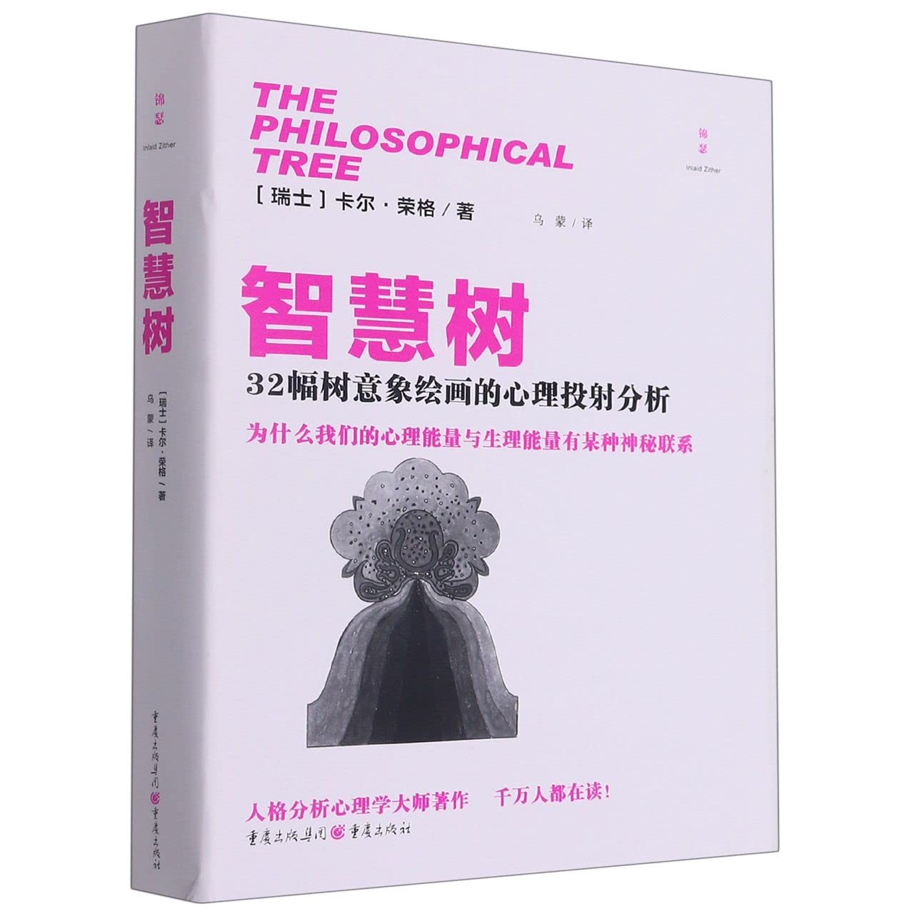 The Philosophical Tree by C.G. Jung Goodreads