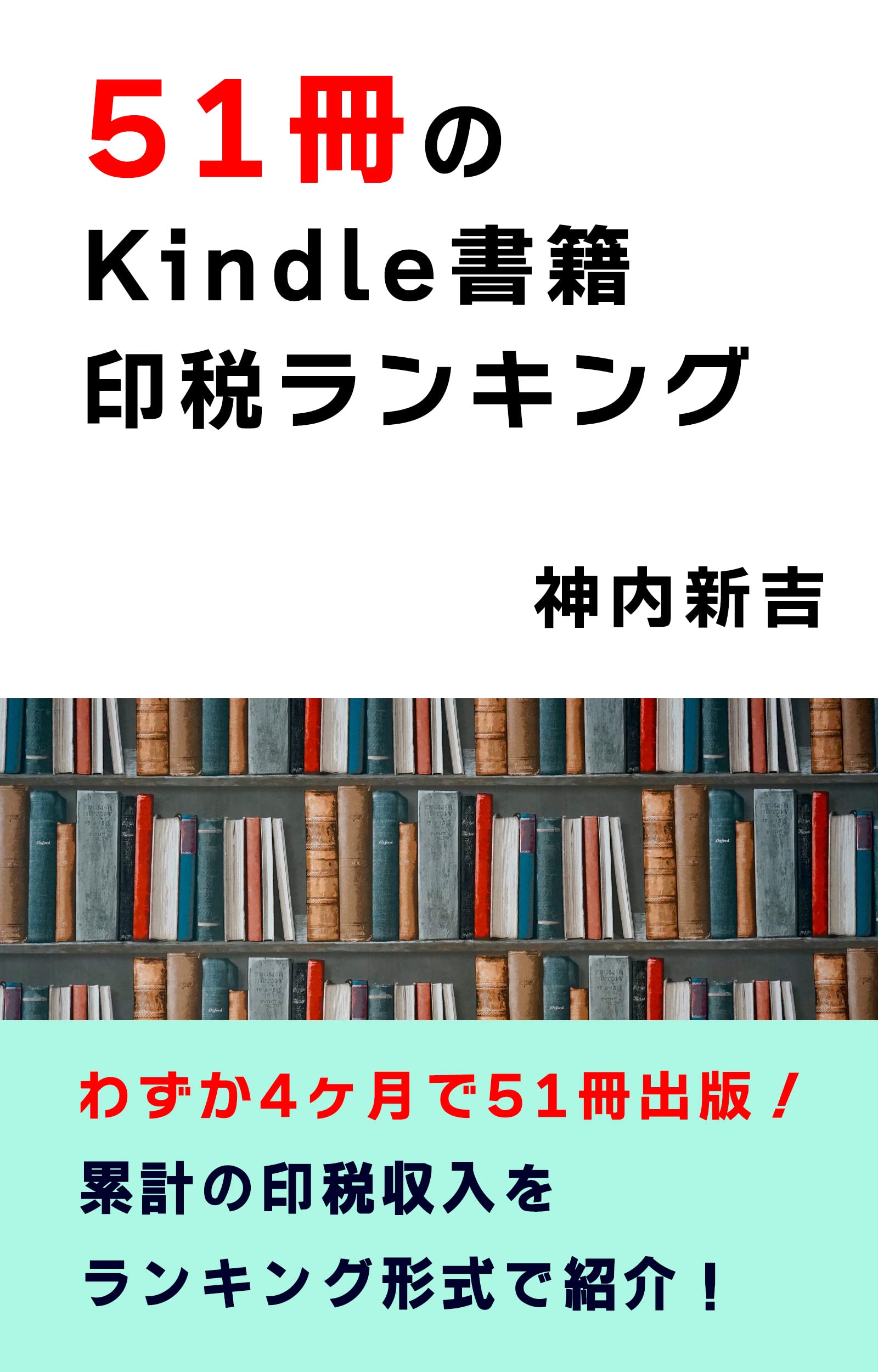51 Kindle Book Royale Ranking: Publishing a book blindly will only ...