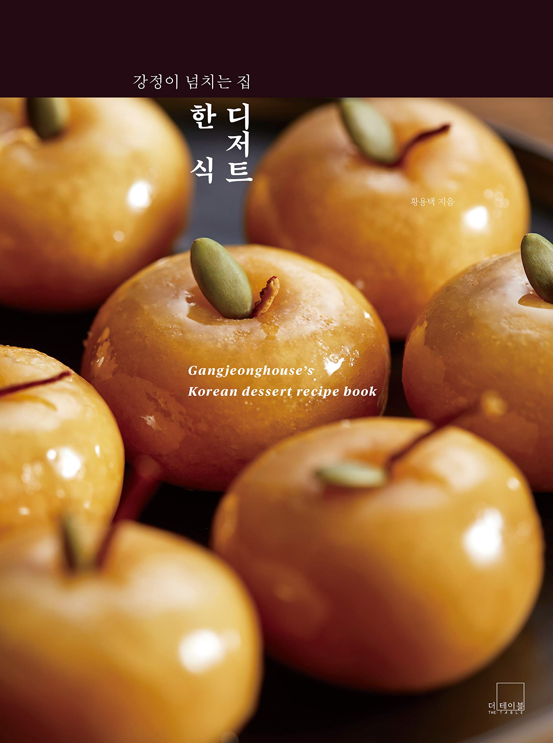 Gangjeonghouse's Korean Dessert Recipe Book by Hwang Yongtaek Goodreads