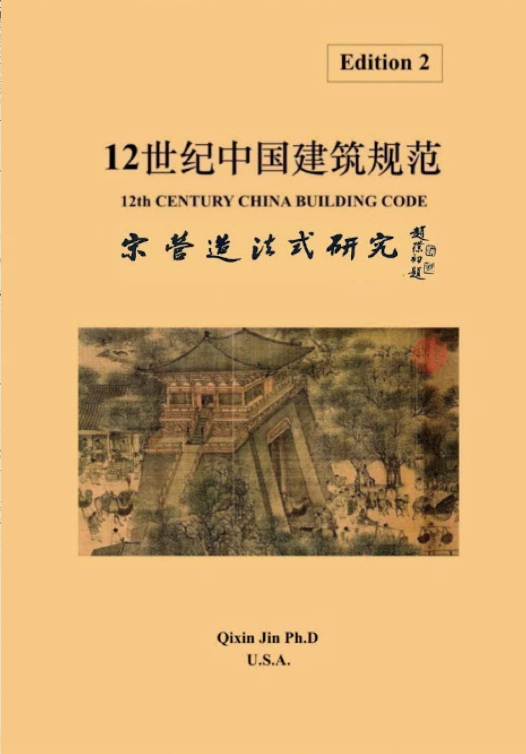 12th Century China Building Code by Qixin Jin Goodreads