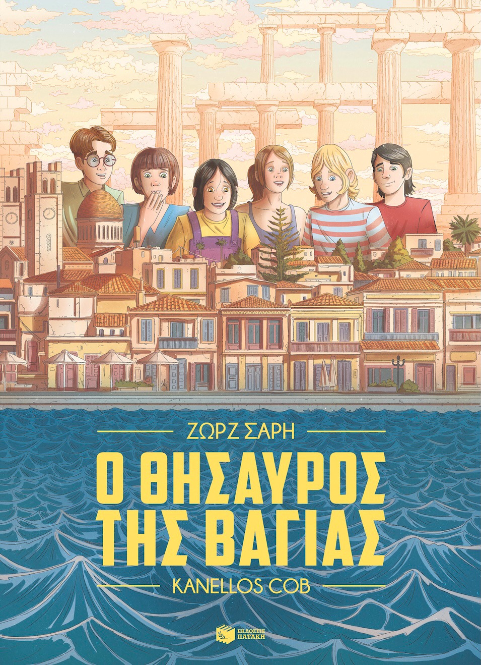 Ο θησαυρός της Βαγίας book cover