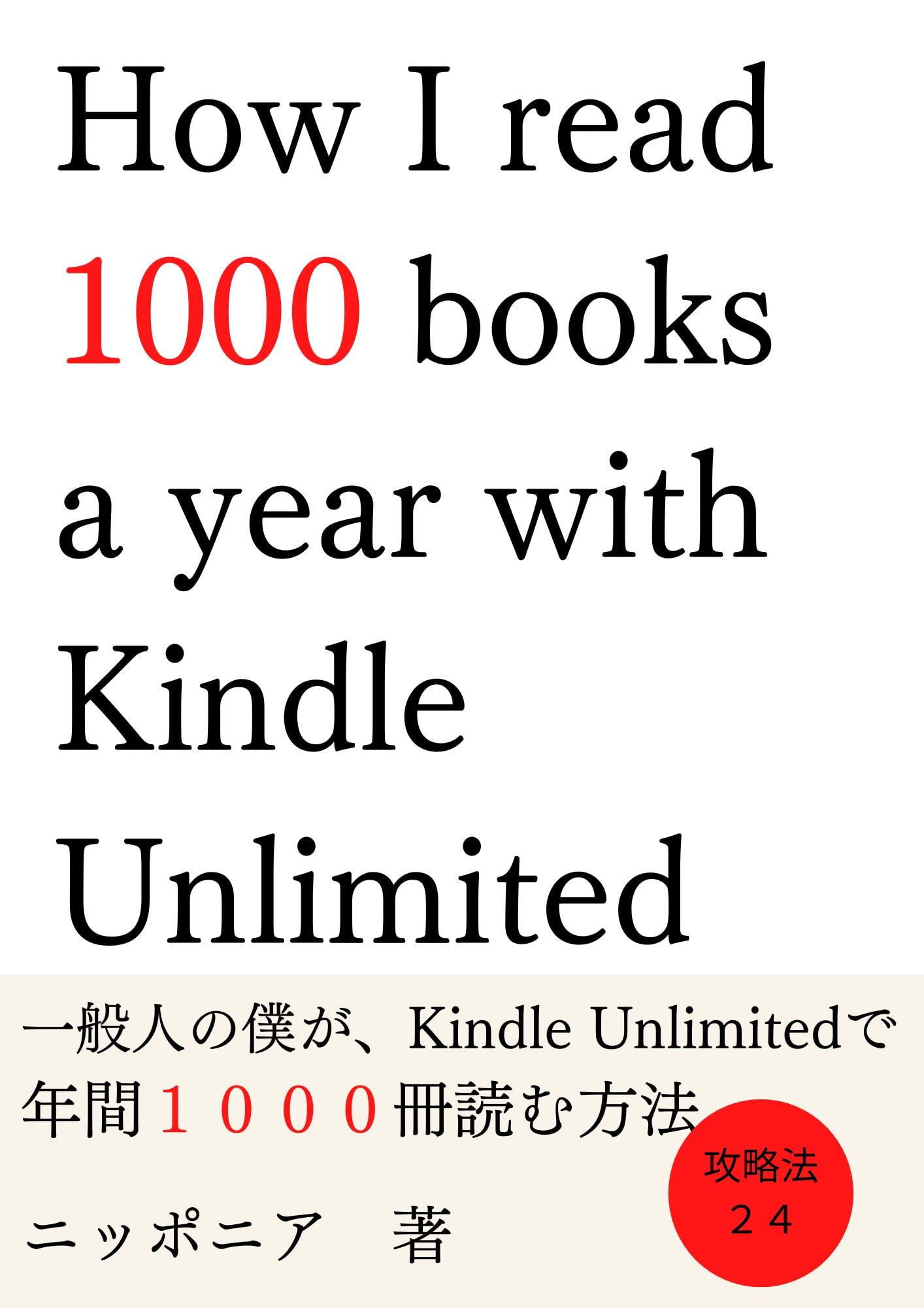 How I read 1000 books a year with Kindle Unlimited an ordinary person by nipponia Goodreads