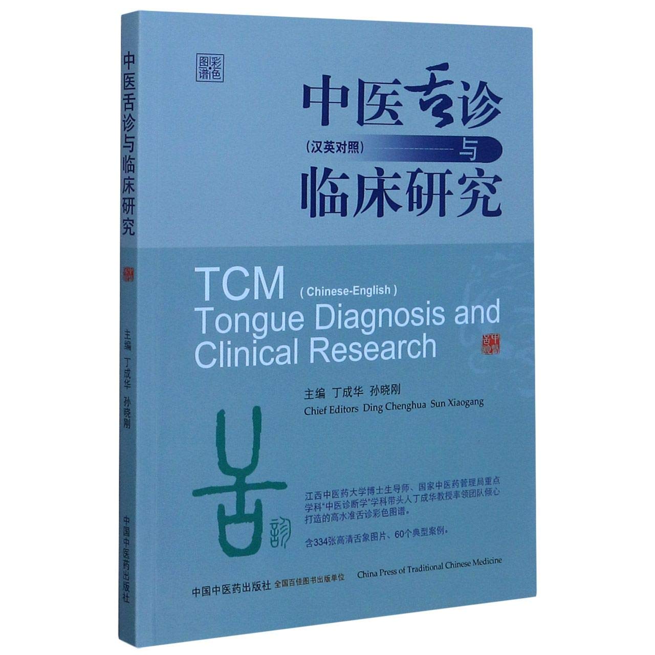 TCM Tongue Diagnosis and Clinical Research by Ding Chenghua Goodreads