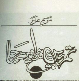 Tumein Zara Dair Se Jana / تمہیں ذرا دیر سے جانا