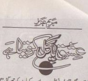 Ishaq Pagal Kar Daita Haa / عشق پاگل کردیتا ہے