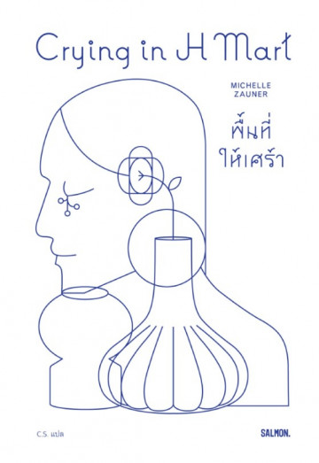 พื้นที่ให้เศร้า