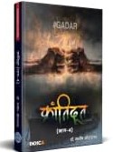 Krantidoot #Gadar