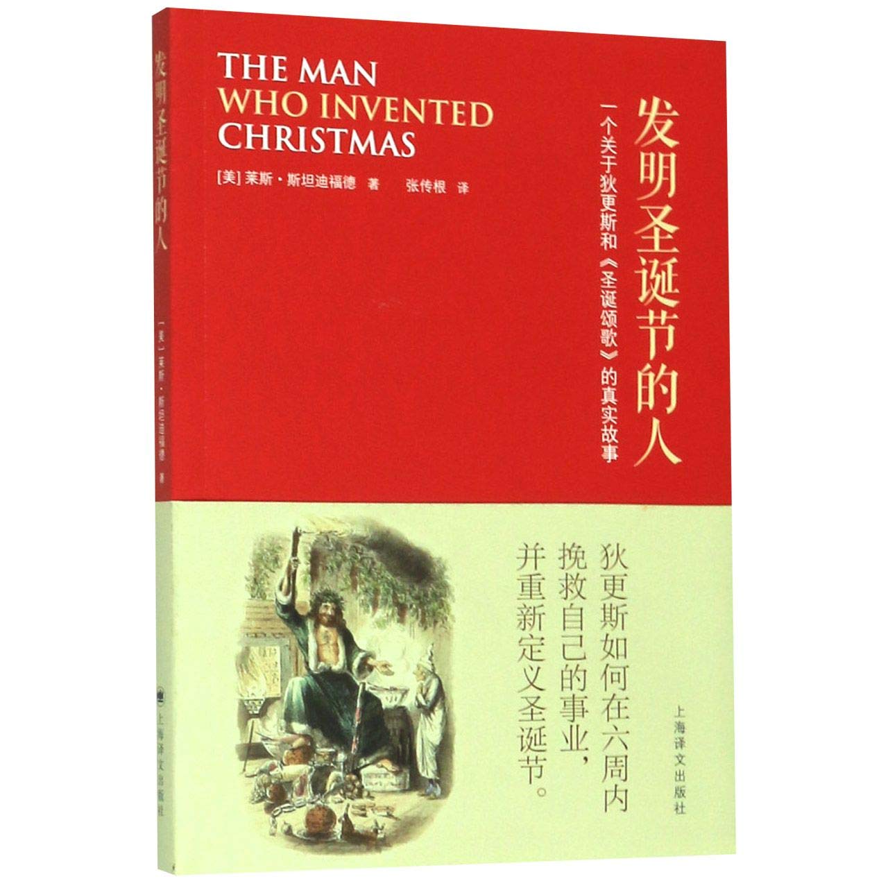 The Man Who Invented Christmas by Les Standiford Goodreads