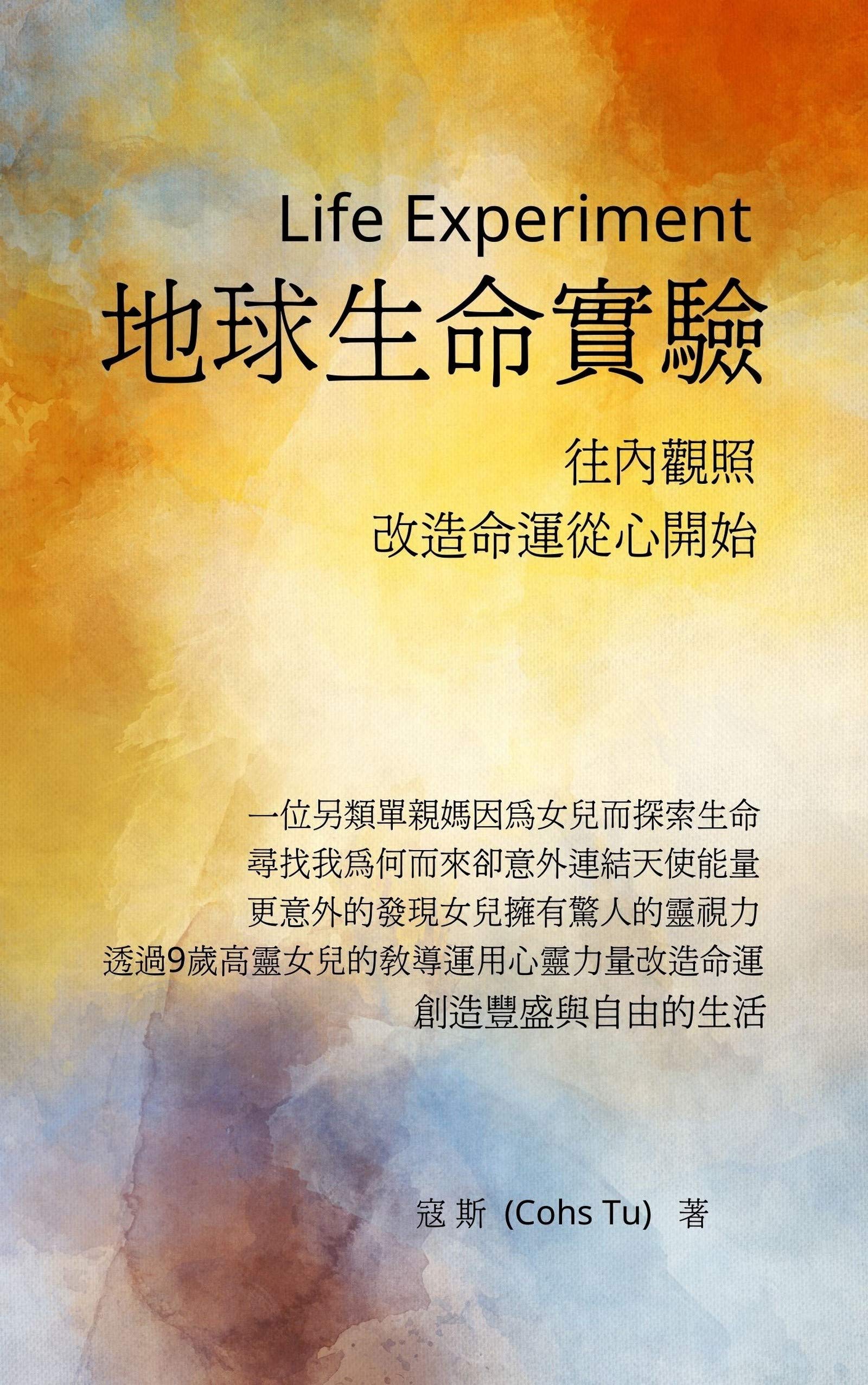 Life Experiment / 地球生命實驗 by Cohs Lossendiere Goodreads