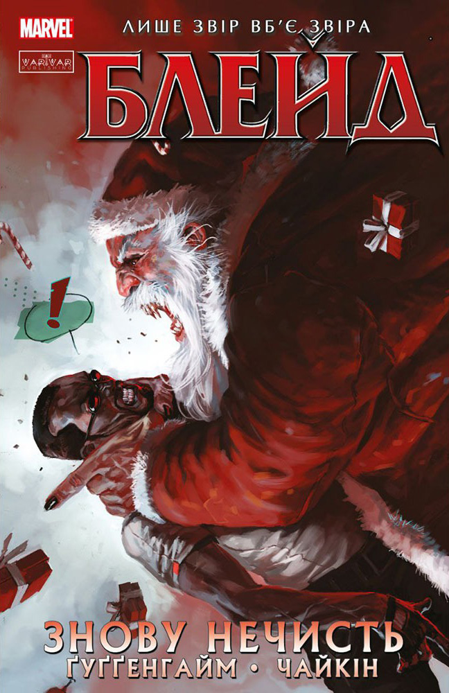 Блейд. Том 1: Знову Нечисть by Marc Guggenheim | Goodreads