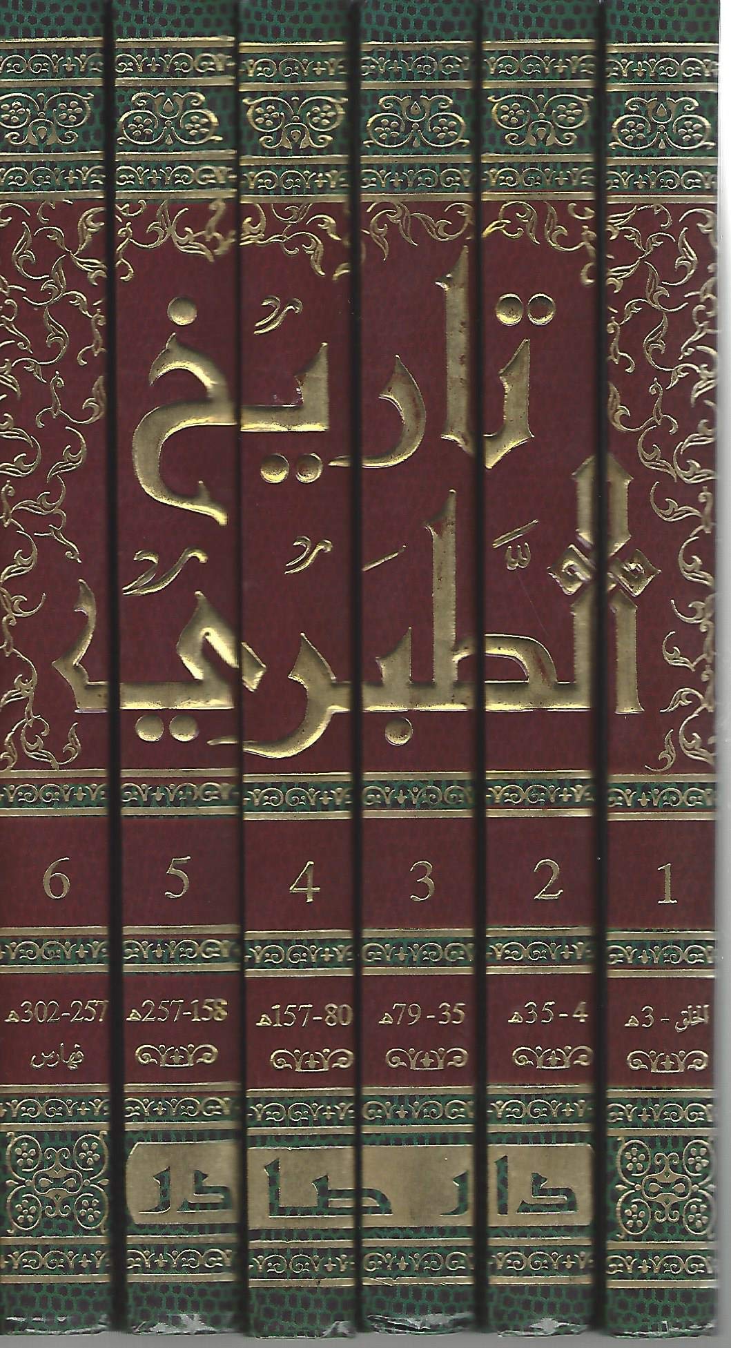 Tarikh alTabari, Tarikh alUmum wa alMuluk (تاريخ الطبري) History of the Prophets and Kings by