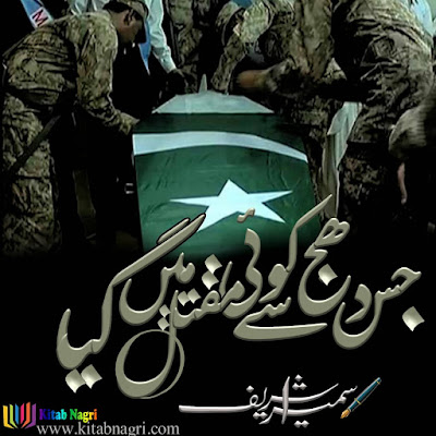 Jis Dhaj Se Koi Maqtal Mein Gaya / جس دھج سے کوئی مقتل میں گیا