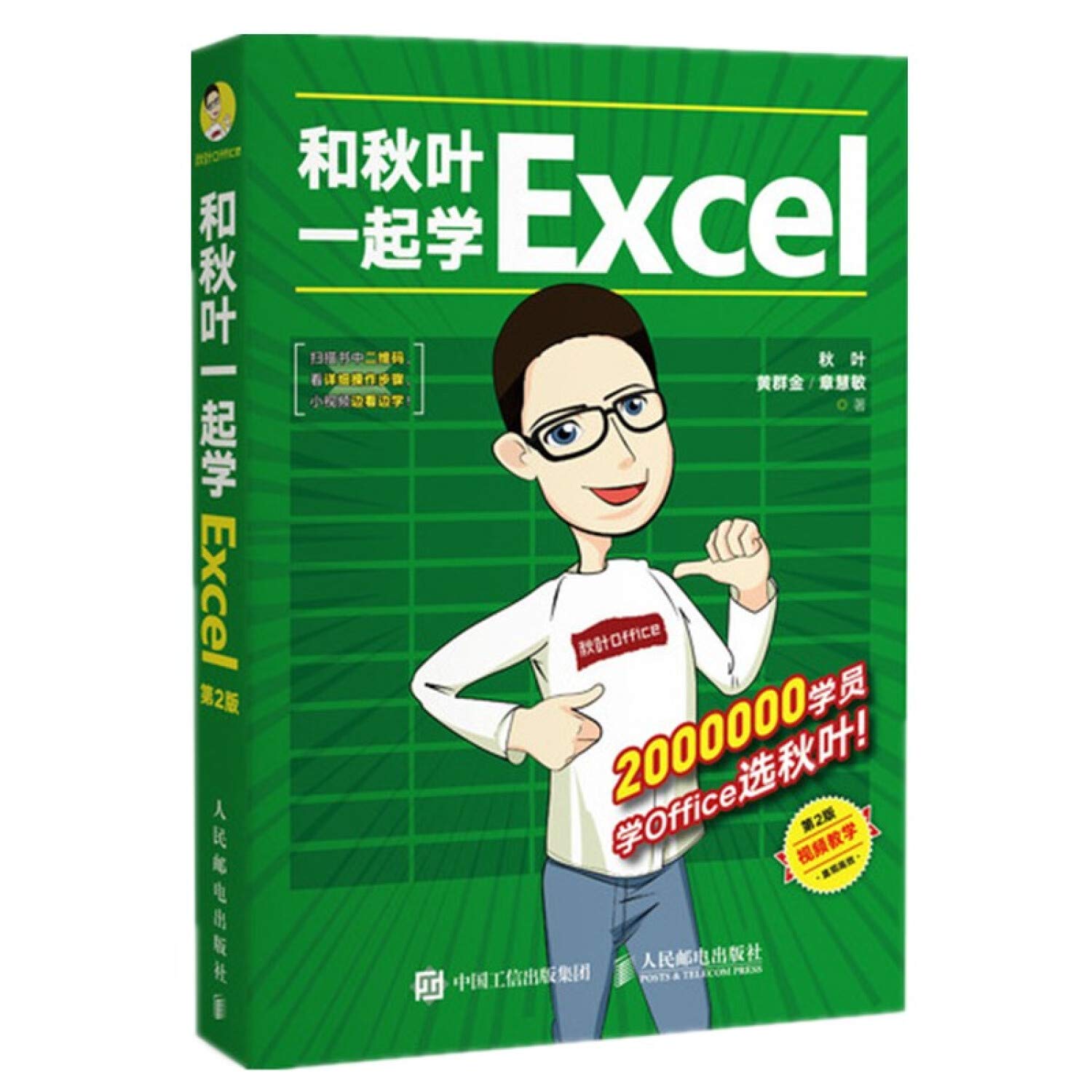 和秋叶一起学Excel (Chinese Edition) by 秋叶 Goodreads