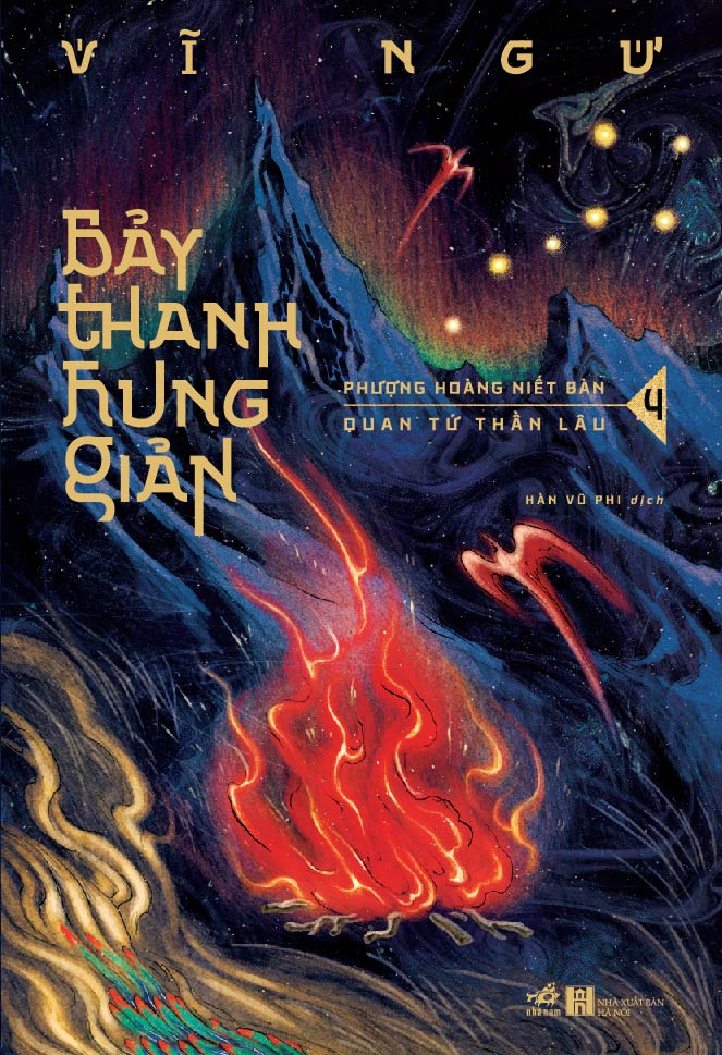 Bảy thanh hung giản Tập 4: Phượng Hoàng niết bàn, Quan tứ thần lâu
