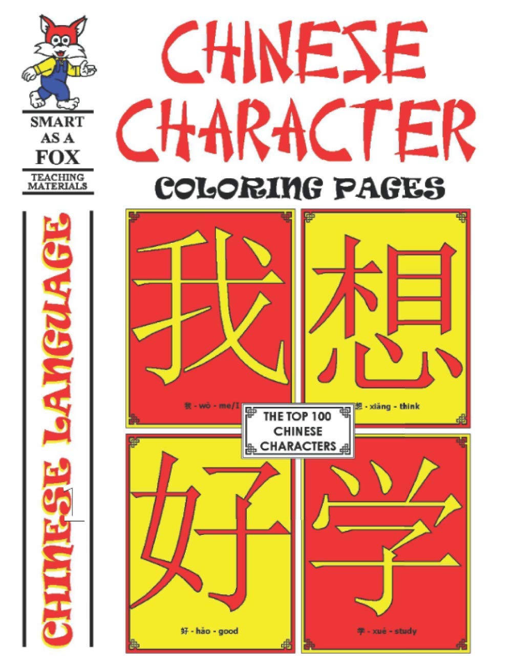 chinese-character-coloring-pages-100-most-common-characters-in-chinese
