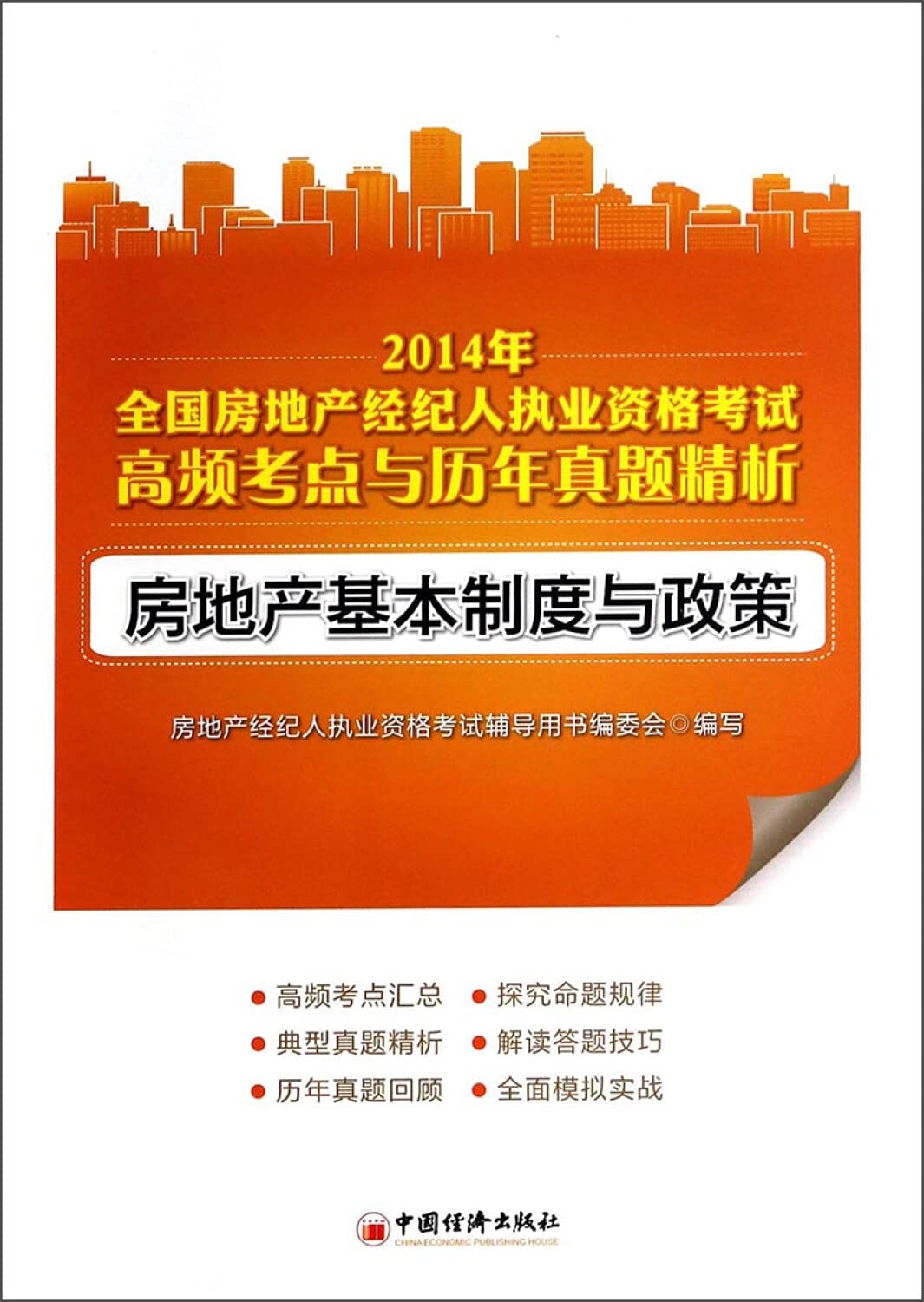 2014 national real estate broker licensing examination test sites and