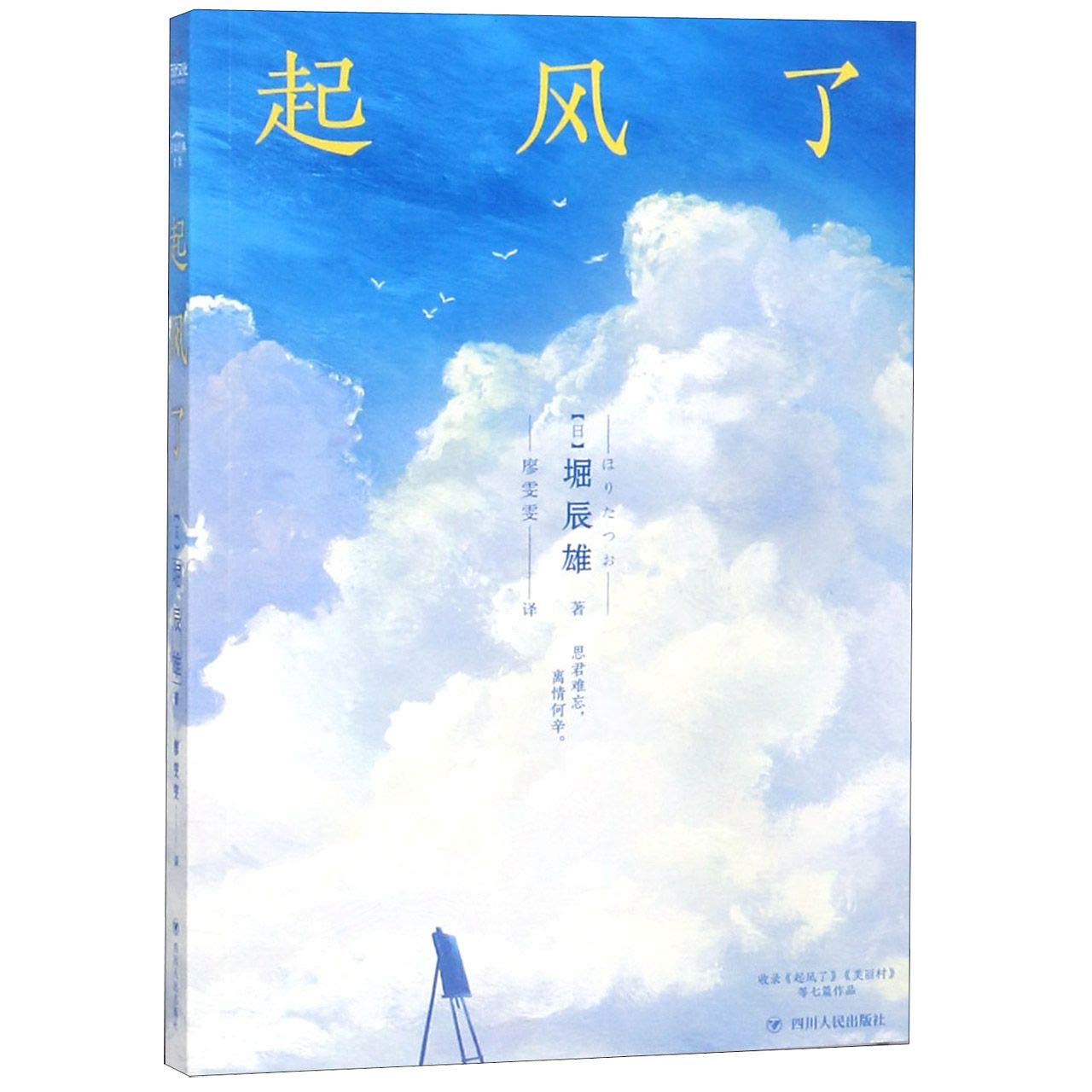 The Wind Has Risen (Chinese Edition)