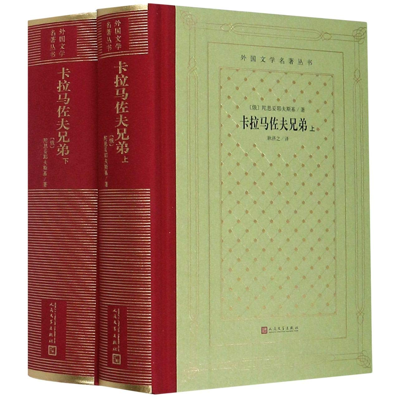 The Brothers Karamazov (2 Volumes) by Fyodor Dostoevsky Goodreads