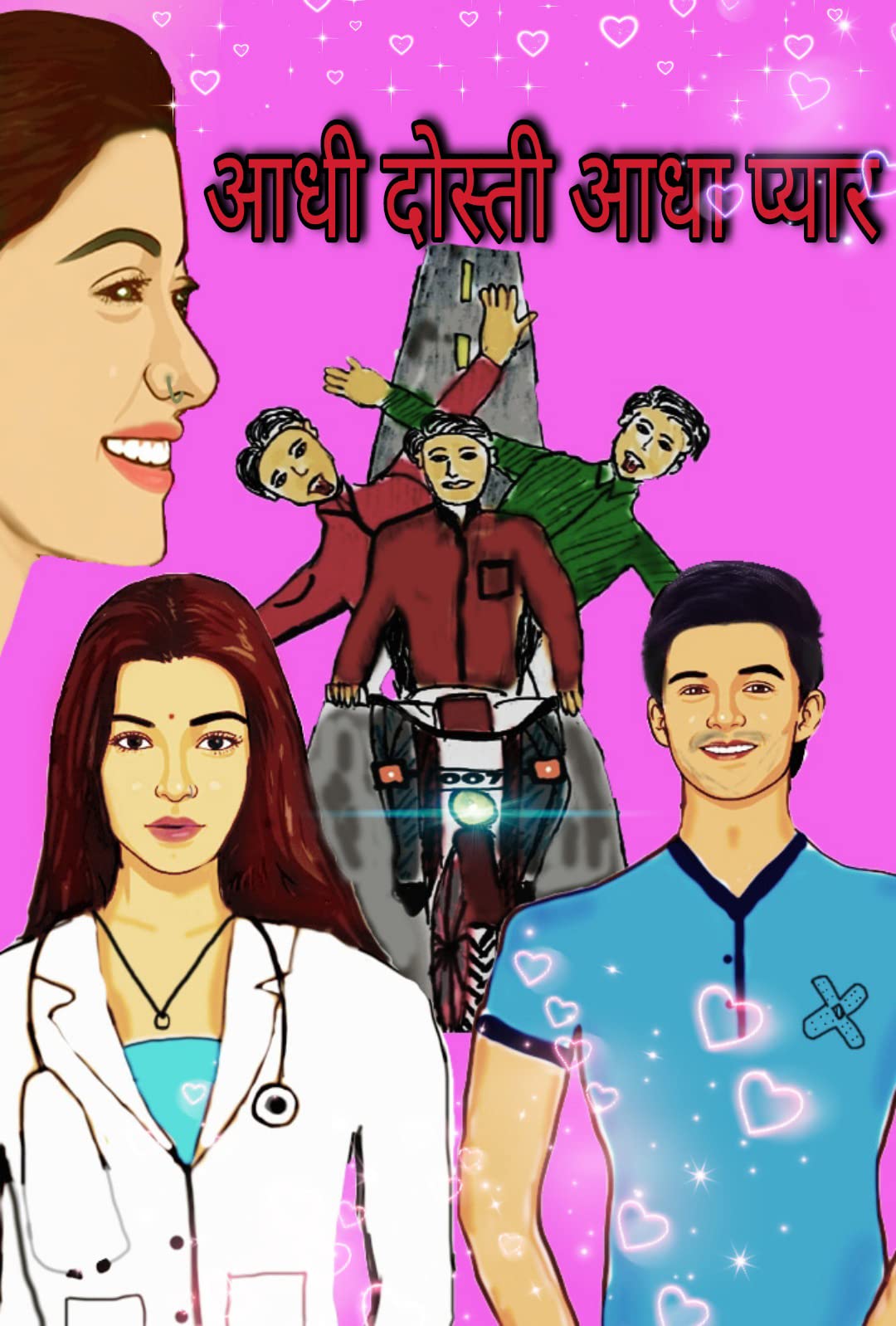 आधी दोस्ती आधा प्यार : aadhi Dosti aadha pyar