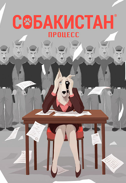 Собакистан book cover 3