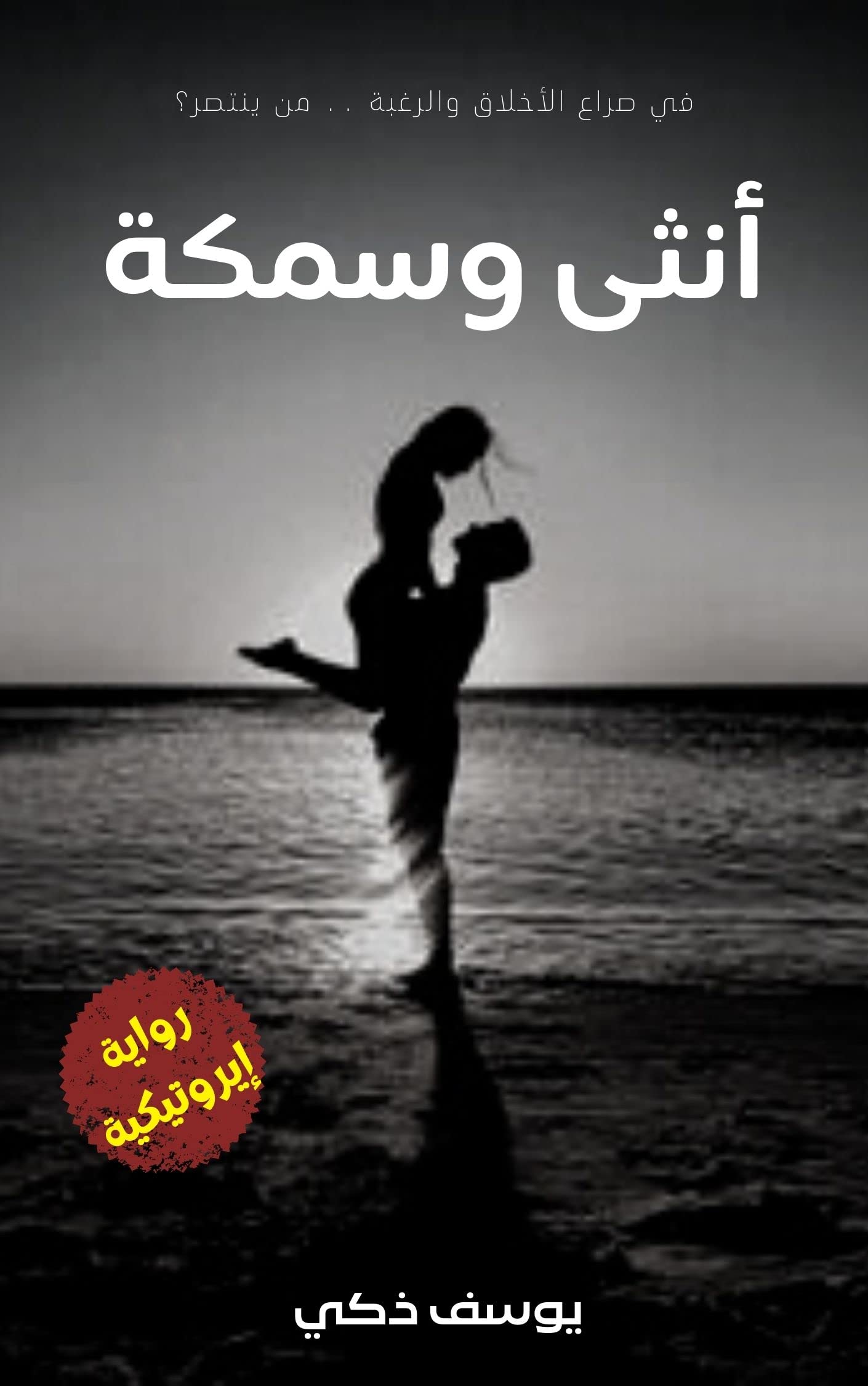  18 By Yousef Zaki 
