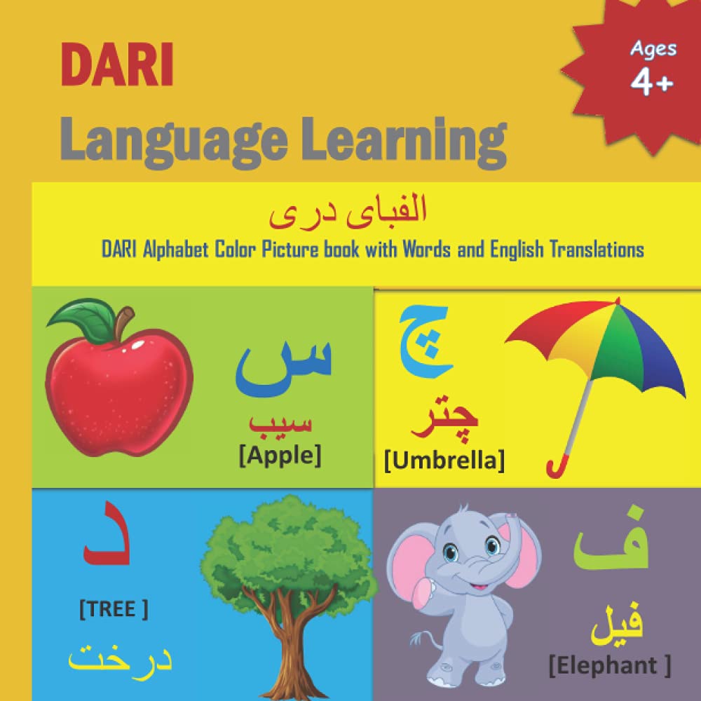 DARI Language Learning الفبای دری DARI Alphabet Color Picture book