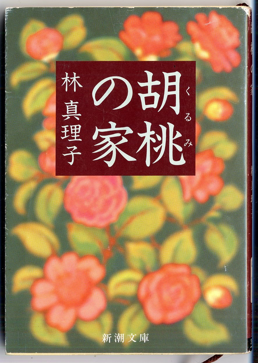 Walnut Family Japanese Edition By Mariko Hayashi Goodreads walnut-family-japanese-edition-by-mariko-hayashi-goodreads