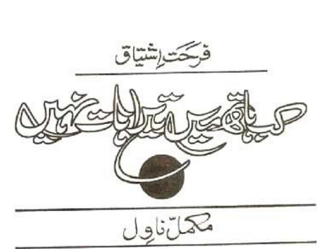 Kab Haath Mein Tera Haath Nahi / کب ہاتھ میں تیرا ہاتھ نہیں