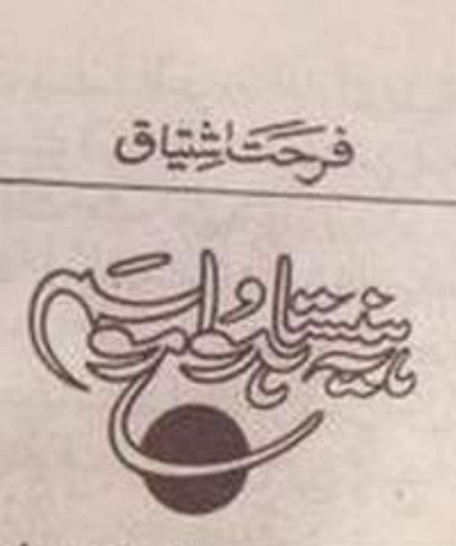 Yeh Hansta Howa Mousam / یہ ہنستا ہوا موسم