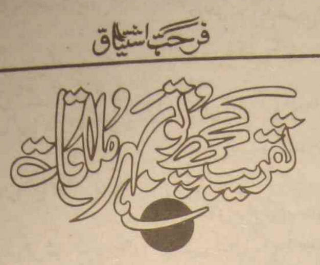 Taqreeb Kuch Tu Behar Mulakaat / تقریب کچھ تو بہر ملاقات