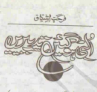 Ulti ho gaeen sab tadbeeren / اُلٹی ہو گئیں سب تدبیریں