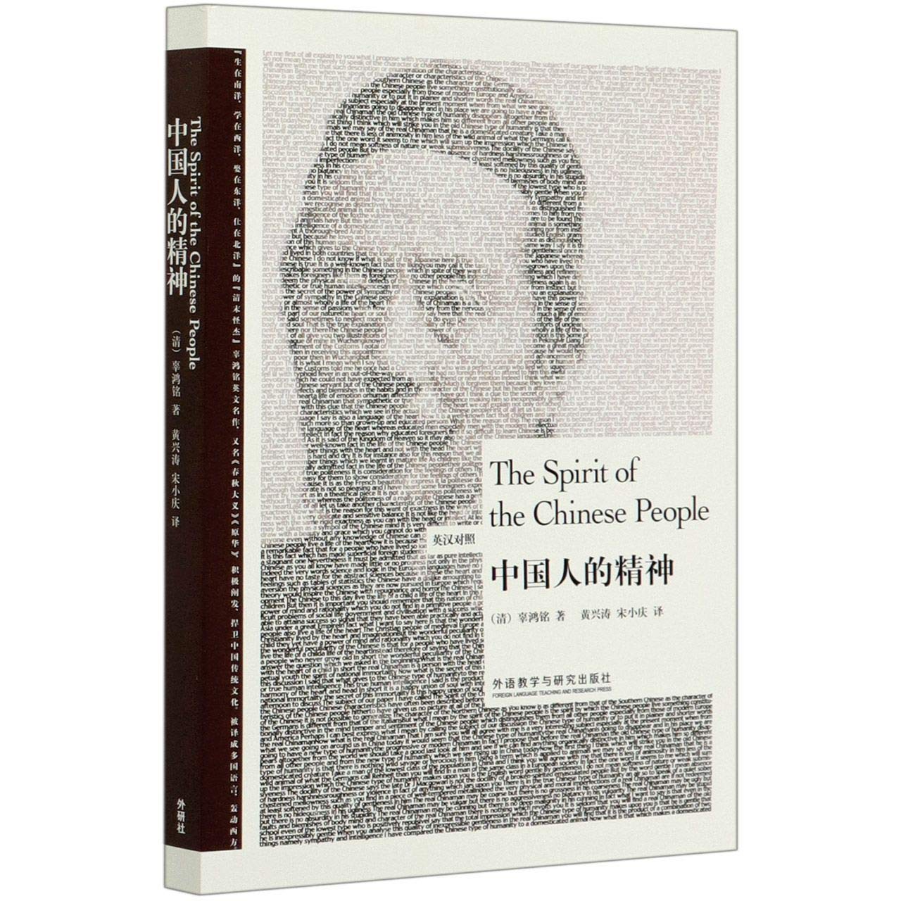 The Spirit of the Chinese People by Gu Hongming | Goodreads