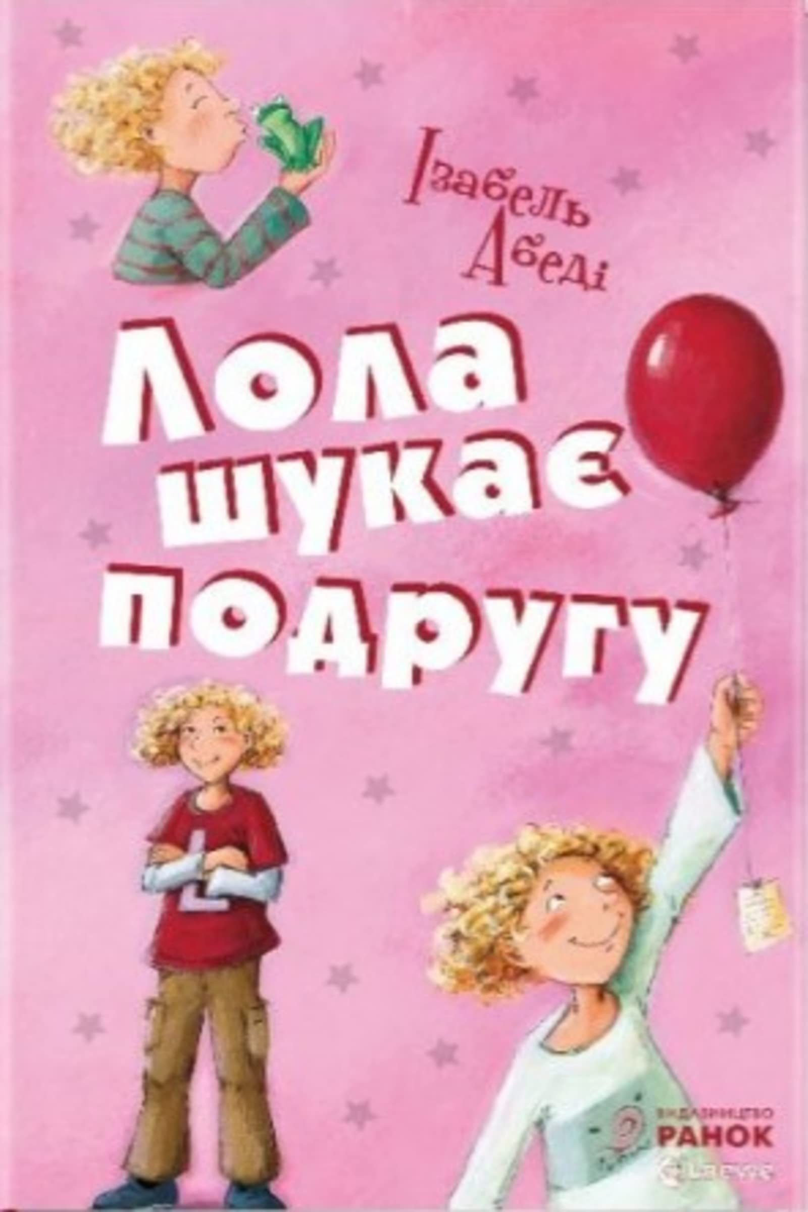 Лола шукає подругу (Ukrainian Edition) by Ізабель Абеді | Goodreads